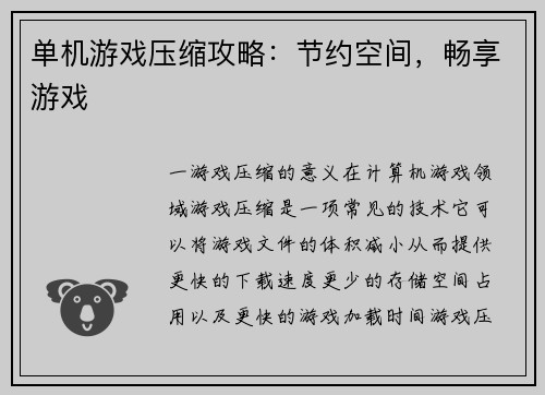 单机游戏压缩攻略：节约空间，畅享游戏